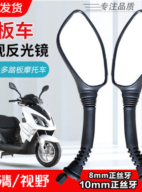 踏板摩托车后视镜UY125/悦星125
