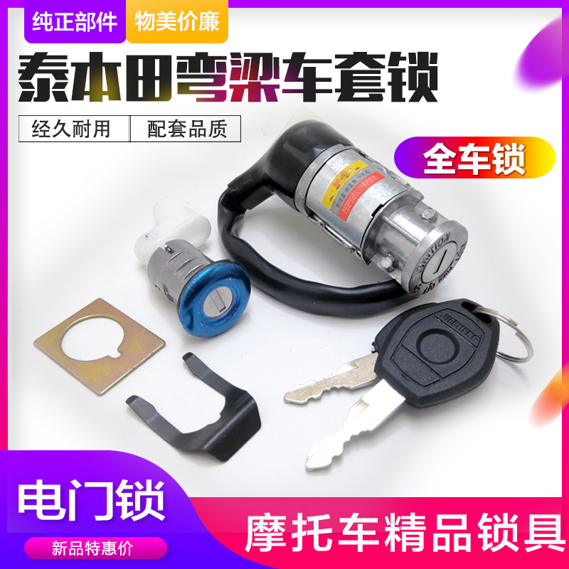包邮弯梁车摩托车车锁天马110图片
