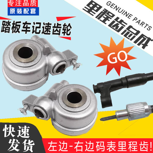 五羊本田踏板摩托车里程齿轮