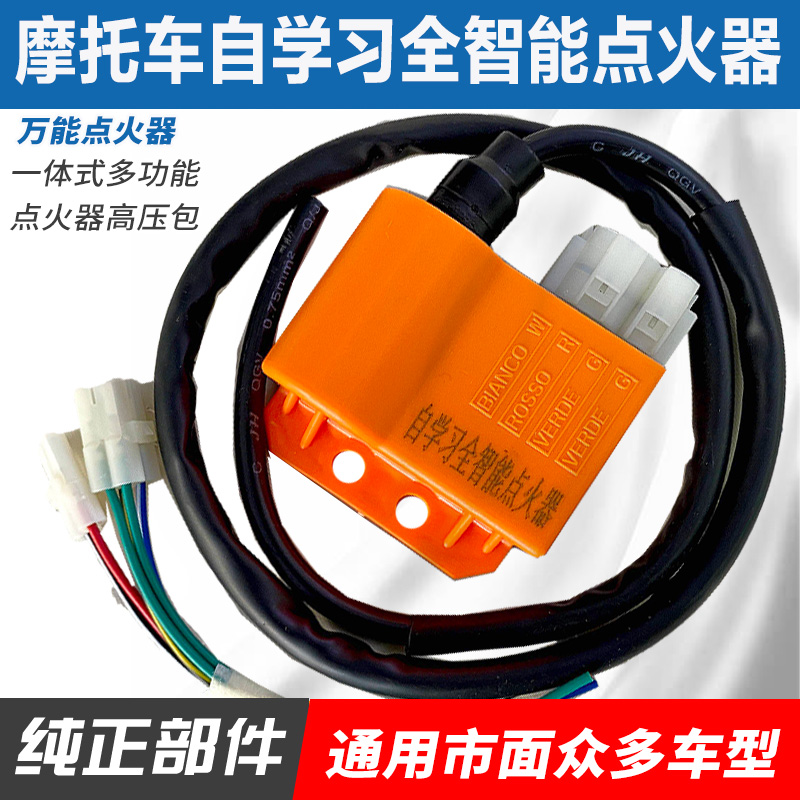 摩托车一体式多功能点火器高压包 125 150改装点火器  三轮车通用