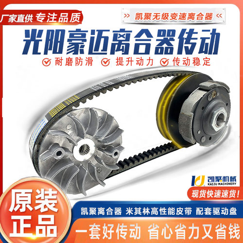 踏板车驱动盘离合器总成皮带轮