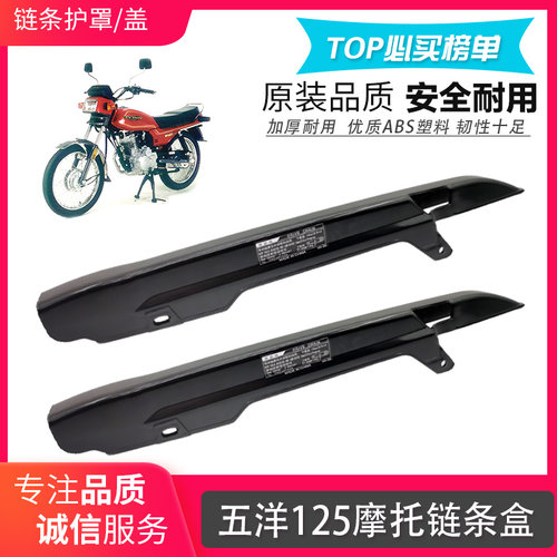 摩托车链条盖链条勇士加厚耐用
