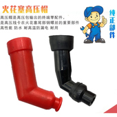踏板车摩托车火花帽 全硅胶防水带电阻抗干扰越野车 电喷高压帽
