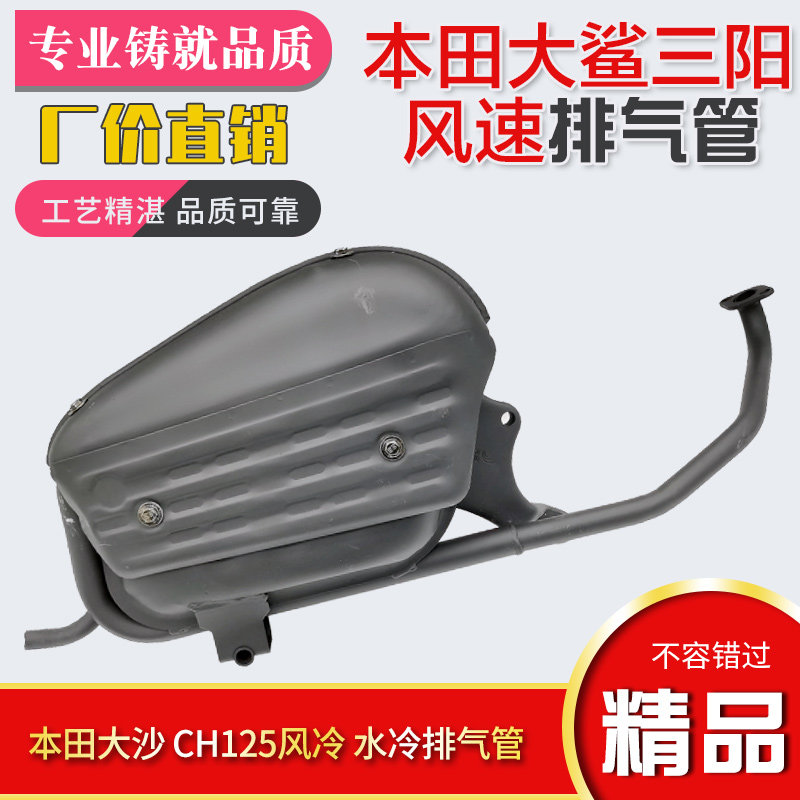 适用CH125水冷大沙踏板摩托车排气管/GY6风冷大鲨消声器 烟筒