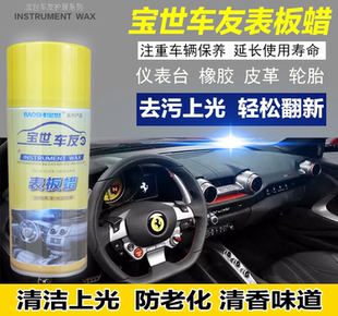 汽车用表板蜡摩托车仪表台保养蜡塑料件清洁皮革座椅轮胎上光腊