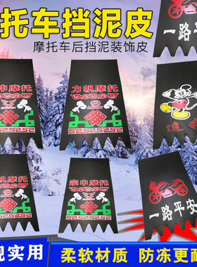三托车后通用挡水挡泥皮挡泥板