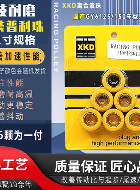高耐磨踏板车GY6 125普利珠 150滚珠 GY6改装离合器珠18*14 20*15