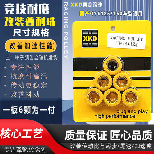 高耐磨踏板车GY6 125普利珠 150滚珠 GY6改装离合器珠18*14 20*15