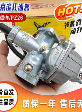 鸿星京滨男式摩托车125化油器CG125CC太子车三轮车PZ26节油化油器