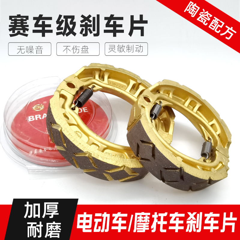 摩托车刹车片陶瓷配方加厚耐磨
