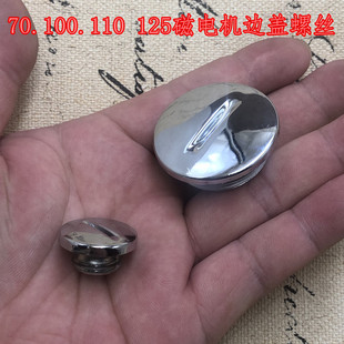 摩托车磁电机盖螺丝 110弯梁125发动机孔螺丝盖 磁电机边盖配件