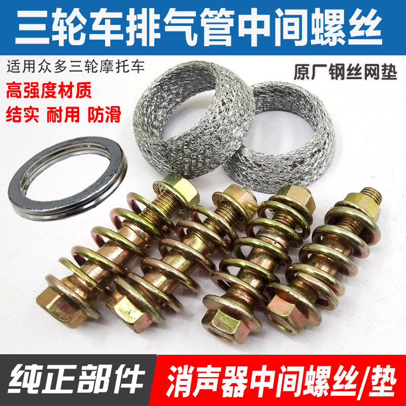 适用福田宗申三轮摩托车消声器排气管密封垫片螺丝锥形中间接口垫,摩托车/装备/配件,摩托车排气管,淘宝优惠券,粉丝福利购,淘宝优惠卷