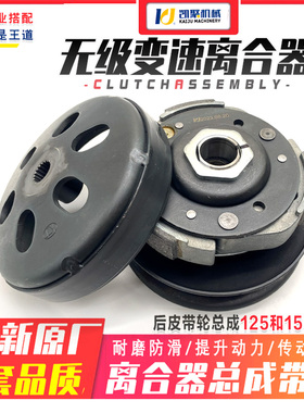 踏板摩托车豪迈GY6 125 150通用 后皮带轮 驱动盘 离合器总成配件
