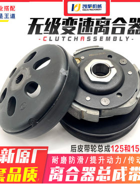 踏板摩托车豪迈GY6 125 150通用 后皮带轮 驱动盘 离合器总成配件