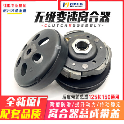 踏板摩托车豪迈GY6 125 150通用 后皮带轮 驱动盘 离合器总成配件
