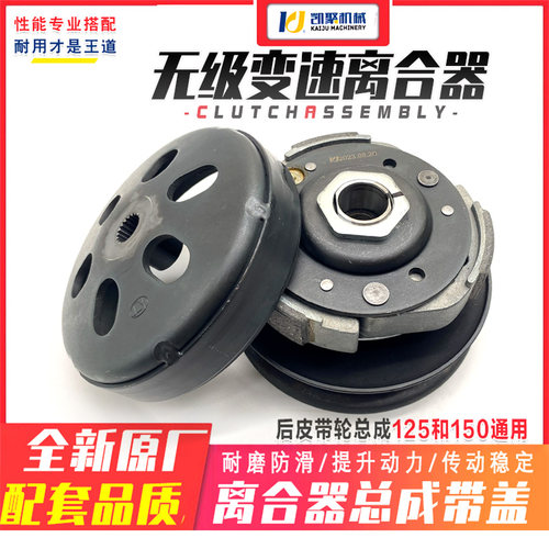 踏板摩托车豪迈GY6 125 150通用 后皮带轮 驱动盘 离合器总成配件