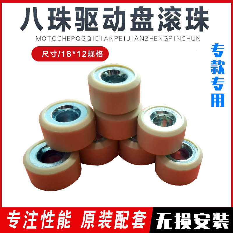 踏板摩托车8珠普利盘滚珠 前驱动盘主动轮改装滚珠离合器传动配件