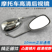 摩托车配件125后视镜骑跨车125钱江隆鑫大阳倒车镜反光镜10mm通用
