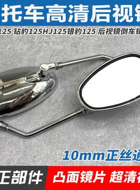 摩托车通用后视镜反光镜倒车镜