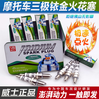 正品三极火花塞摩托车踏板车