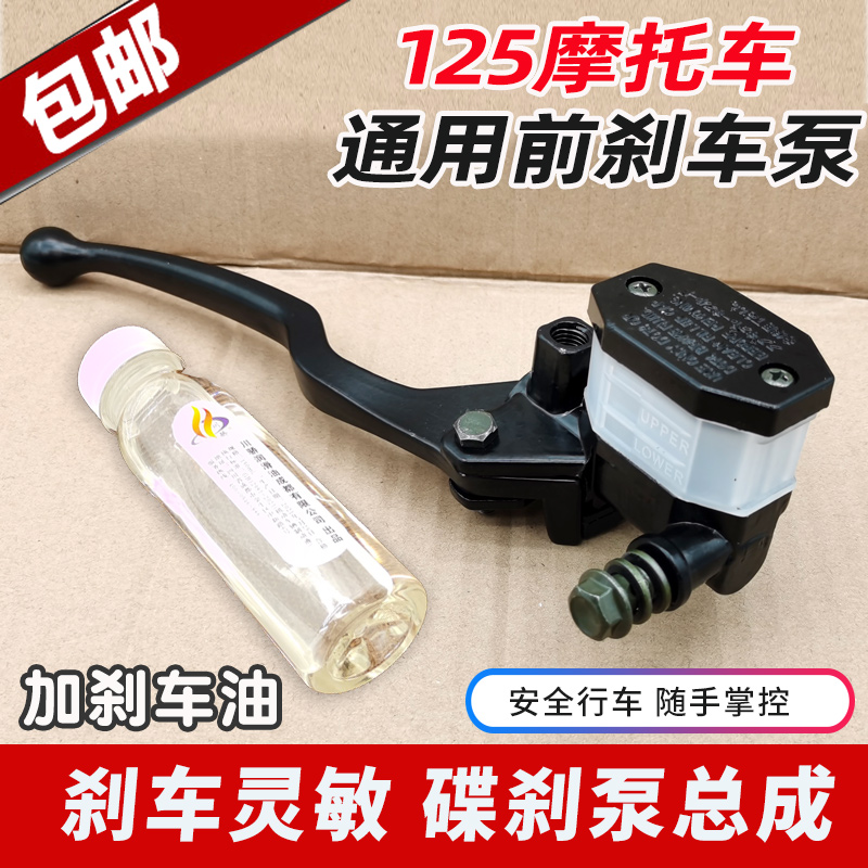 摩托车铃木王125刹车泵安全可靠