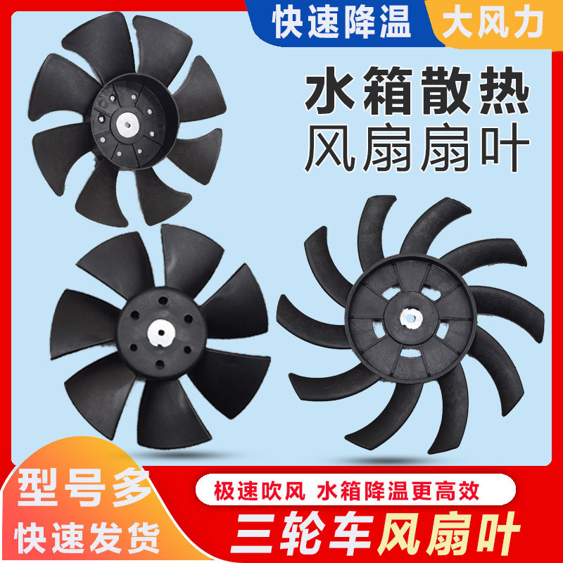 三轮摩托车配件胶风扇叶 宗申 富路 骏马水箱扇叶发动机散热风扇