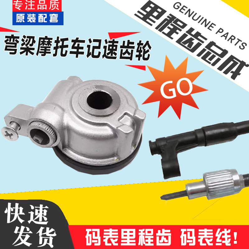 适用摩托车泰本田110弯梁车里程齿速度计数器齿轮码表公里齿涡轮