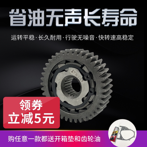 摩托车踏板车GY6 125 150 鬼火路虎迅鹰滑行齿节油齿后齿轮省油器 - 封面