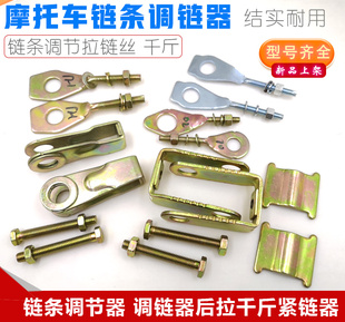 125 嘉陵70 150弯梁车110摩托车配件链条张紧调节器鱼尾千斤 包邮