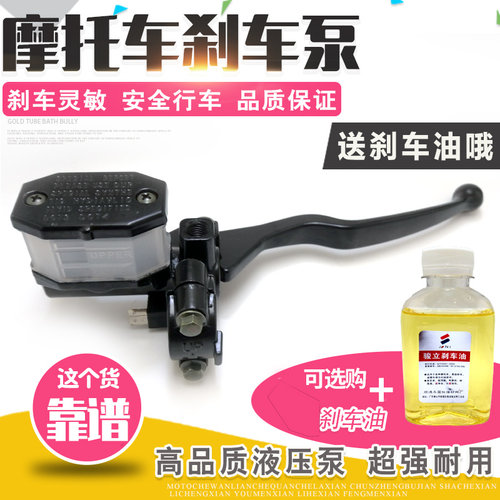 摩托车刹车泵总成油泵刹车灵敏