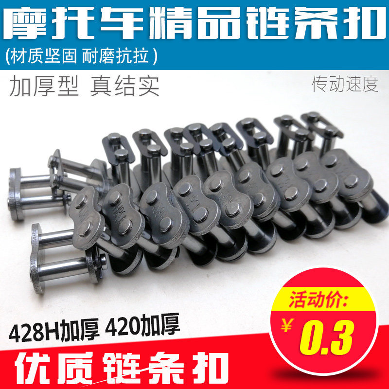 加厚链卡连条锁扣摩托车配件图片