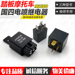 适用国四电喷摩托车继电器朗杰叶盛福爱德尔福ECU踏板车油泵 配件