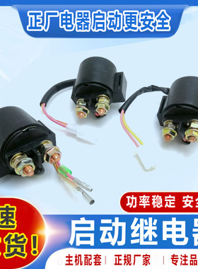 摩托车继电器通用100 150 175 200 250 300 CG125马达启动打火器