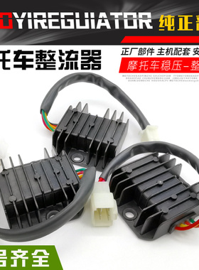 摩托车整流器稳压器GY6踏板车CG125 150硅整流110弯梁车调压器硅