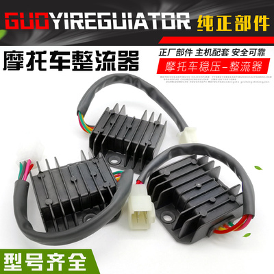gy6踏板车cg125弯梁车整流器