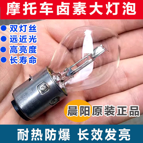 晨阳摩托车灯泡S2双爪踏板车三轮车12V远近一体35W卤素超亮前大灯