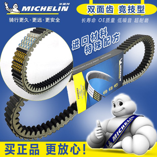 适用隆鑫LX250T 无极SR250GT摩托车皮带 驱动皮带 米其林传动皮带