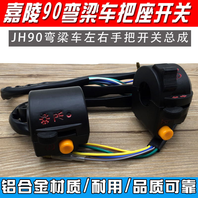 嘉陵摩托车配件左右左右把座小把