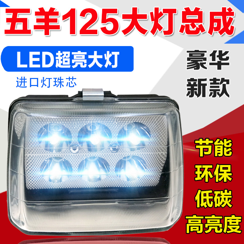 老款125-a-c嘉陵总成方形前照灯