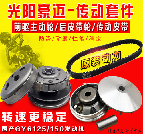 踏板摩托车豪迈GY6 125 150主动轮前皮带轮驱动盘离合器总成配件 - 封面
