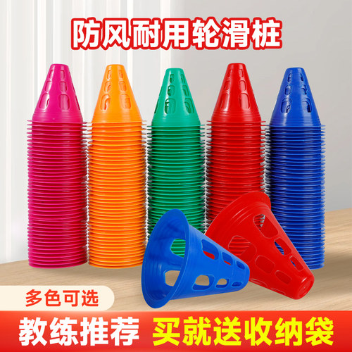 轮滑桩杯训练溜冰障碍物练习桩