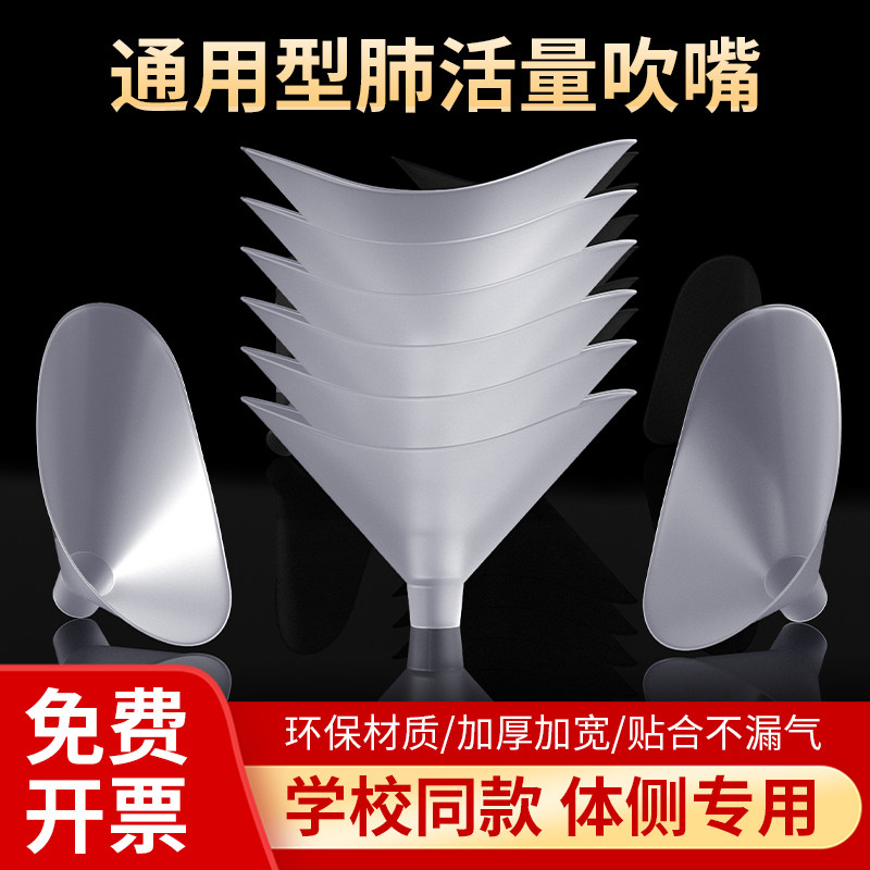 肺活量吹嘴一次性测试仪体测训练图片