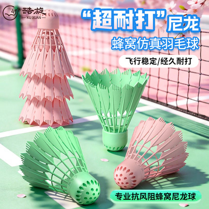 防风羽毛球球耐用超级专业耐打小学生专用训练室外仿真塑料尼龙球