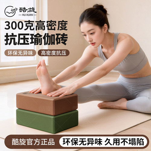 高密度泡沫瑜伽砖300g压腿健身