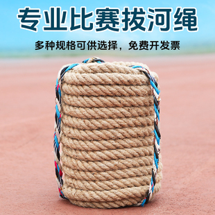 拔河比赛专用绳拔河绳粗麻绳攀爬训练幼儿园儿童成人拔河专用绳子