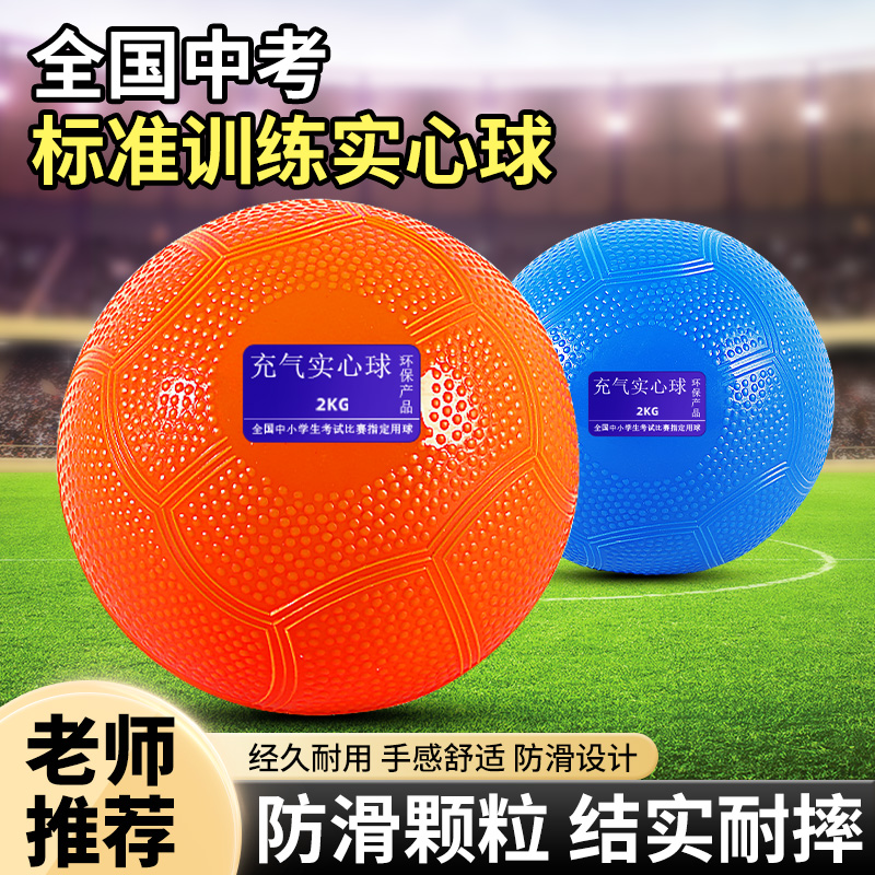 橡胶球中考专用标准充气体育考试
