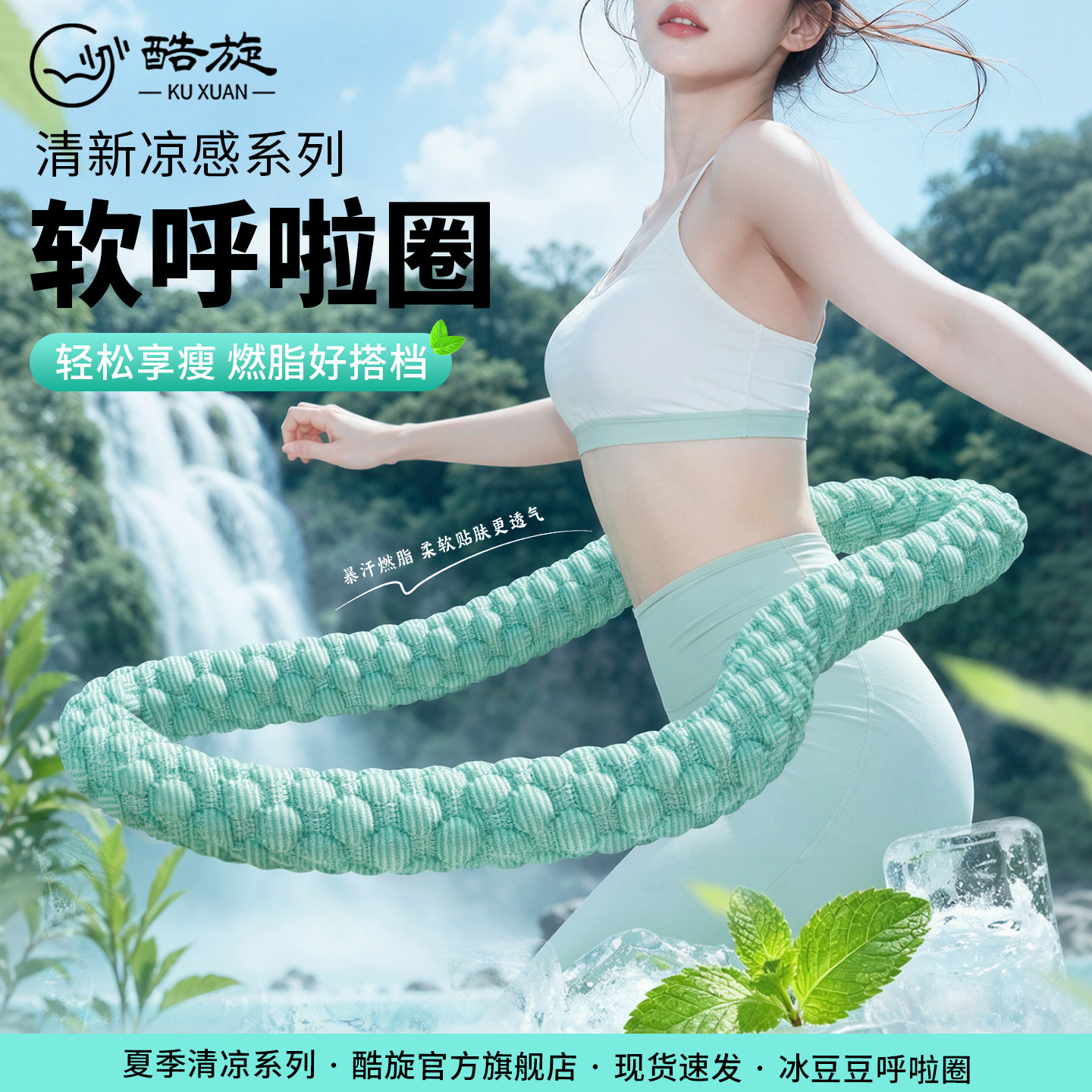 冰丝豆豆软体呼啦圈女收腹减肥凉感腹拉圈不易伤腰瘦肚子燃脂神器