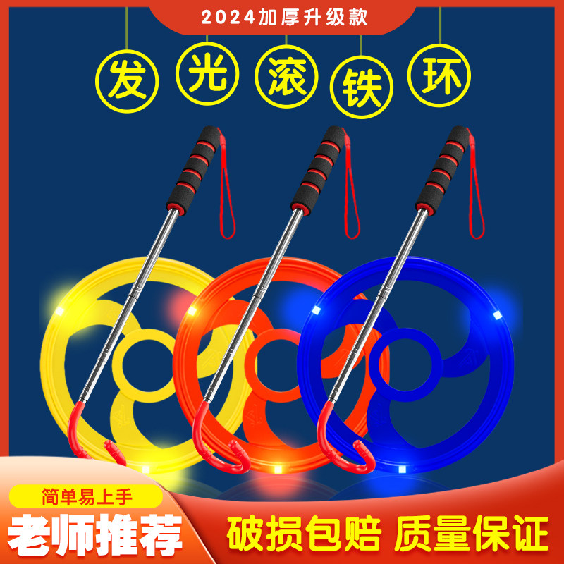 铁环滚铁圈儿童小学生幼儿园推扁铁环圈大号80成人怀旧玩具风火轮