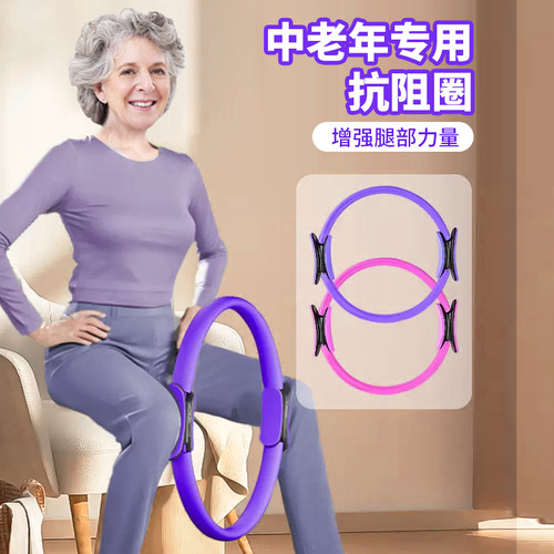 中老年专用腿部抗阻圈普拉提圈
