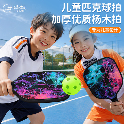 匹克球板球拍套装儿童学生初学者